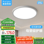 惠普精工吸頂燈全光譜高顯護眼臥室兒童書(shū)房LED三防燈具白色37cm