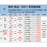 神舟Hasee Ares Z8游戲筆記本電腦Tx8/9/Z8D6/Z7游戲I7筆記本電腦Rtx3070 9神舟/炫龍 1050TI系列店長 8GB256G固態(tài)硬盤套餐一