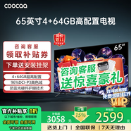 coocaa創(chuàng  )維電視55/65/75/85英寸4+64高配置液晶電視機護眼電視吋4K電視機智能電視彩電以舊換新55寸65吋 65英寸 經(jīng)典款 二級能效+120Hz+4+64配置 官方標配