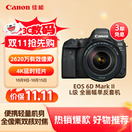 佳能（Canon）EOS 6D Mark II 6D2全畫幅 專業(yè)單反相機(jī) L級(jí)24-105標(biāo)準(zhǔn)鏡頭套裝（約2620萬像素/4K延時(shí)視頻短片）