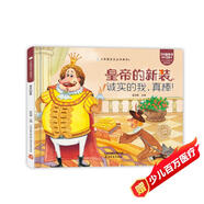 小笨熊童話(huà)王國系列 皇帝的新裝 精裝繪本 幼兒園閱讀老師推薦2-3-6-7歲兒童寶寶早教圖畫(huà)書(shū)