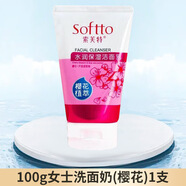 索芙特男士清爽控油專(zhuān)用潔面乳洗面奶去黑頭套裝磨砂膏補水 100g女士【水潤保濕】潔面乳