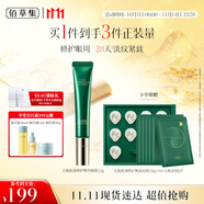 佰草集 【11.11搶先購】【買正送正】太極啵啵眼霜女15g淡紋提拉緊致