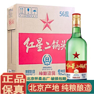 紅星北京紅星二鍋頭酒懷柔總廠清香型白酒純糧固態(tài)發(fā)酵 新老包裝隨機(jī) 56度 750mL 6瓶 綠瓶大二整箱