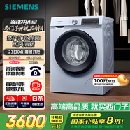 西門子（SIEMENS）10公斤滾筒洗衣機(jī)全自動(dòng)帶烘干 洗烘一體 蒸汽除菌 熱風(fēng)清新 雙重凈筒 X42W 家電國(guó)家補(bǔ)貼
