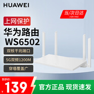 華為路由器WS6502 WiFi穿墻王全千兆端口雙頻5G光纖無線家用高速電信大功率移動寬帶原裝增強版