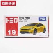 三棲虎TOMY小汽車玩具男孩合金車模型兒童蘭博基尼奔馳TOMICA跑車 19號豐田普銳斯228608 轎車