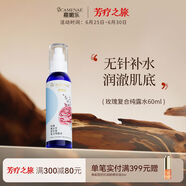 嘉媚樂(lè )（CAMENAE）嘉媚樂(lè )玫瑰薰衣草藍甘菊覆合純露保濕保濕濕敷水爽膚水60ml 60ml