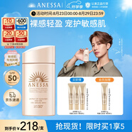 安熱沙（Anessa）倍護防曬乳親膚型60mL敏感肌防水防汗粉金瓶七夕禮物