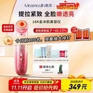 MESMOOTH慕蘇美容儀臉部眼部按摩儀提拉緊致家用清潔導(dǎo)入儀光子嫩膚【禮物送女友】 星鉆紅C1Pro