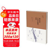 子安宣邦·福澤諭吉《文明論概略》精讀