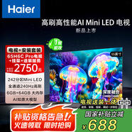 海爾包安裝版【固定掛架送裝一體】65H6C Pro 65英寸240Hz AI電視242分區(qū)背光MiniLED護(hù)眼游戲一級(jí)能效