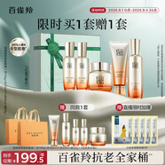百雀羚（PECHOIN）賦顏緊塑御齡套裝潔水水乳霜 膠原霜緊致抗皺淡紋品質(zhì)國(guó)貨送女友