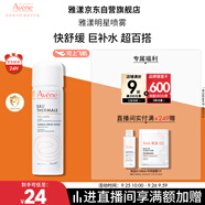 雅漾（Avene）舒泉調(diào)理噴霧50ML 定妝補(bǔ)水保濕敏肌爽膚護(hù)膚小噴小瓶旅行禮物