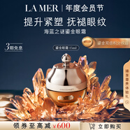海藍(lán)之謎（LA MER）鎏金煥顏精華眼霜15ml緊致護(hù)膚品套裝化妝品中秋禮盒生日禮物女