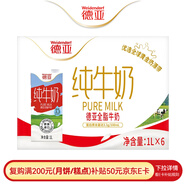 德亞（Weidendorf）【德國/澳大利亞】進(jìn)口全脂高鈣純牛奶1L*6學(xué)生營養(yǎng)早餐隨機(jī)發(fā)貨