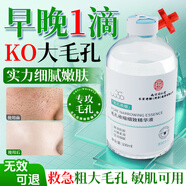 同仁堂毛孔收縮精華液去黑頭修復(fù)粗大修復(fù)細(xì)致女男士收斂毛孔100ml七夕
