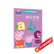 快樂(lè )字母小豬佩奇趣味貼紙游戲書(shū) 幼兒園大中小班學(xué)前班兒童益智啟蒙早教認知繪本玩具書(shū) 培養孩子全腦思維訓練動(dòng)手動(dòng)腦左右腦開(kāi)發(fā)專(zhuān)注力想象力提升讀物