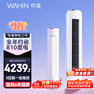 華凌空調(diào) 神機(jī)二代3匹超一級(jí)空調(diào)柜機(jī) 液冷散熱KFR-72LW/N8HE1Ⅱ 陶砂杏款 以舊換新家電國(guó)家補(bǔ)貼