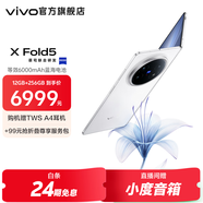 vivo X Fold5 217g超輕薄 等效6000mAh藍(lán)海電池 超可靠三防折疊屏 蔡司超級(jí)長(zhǎng)焦 AI 新品折疊屏手機(jī) 明白 16GB+1TB +99元贈(zèng)vivo折疊尊享服務(wù)包