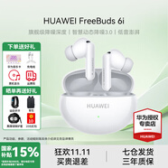華為FreeBuds 6i真無(wú)線藍(lán)牙耳機(jī)主動(dòng)降噪耳機(jī)入耳式泡泡瑪特跑步運(yùn)動(dòng)音樂(lè)游戲低延遲適用Mate70pro蘋(píng)果 天際白丨送店鋪延保+曬單豪禮 【附充電線+耳帽+華為音樂(lè)卡】