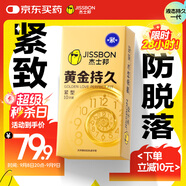杰士邦液態(tài)延時(shí)避孕套黃金持久小號(hào)安全套套10只男用成人計(jì)生情趣49mm