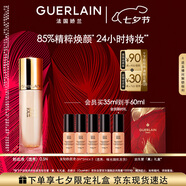 嬌蘭（Guerlain）宋威龍同款金鉆修顏粉底液0.5N光澤透亮35ml防曬遮瑕生日七夕禮物
