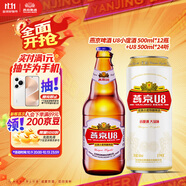 燕京啤酒U8小度酒 500ml*12瓶+U8 500ml*24聽(tīng) 雙十一熱賣