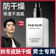 萊蔻男士乳液高保濕面霜秋冬季臉部皮膚干燥起皮抹擦臉油保濕補水滋潤 一瓶裝【100ml】