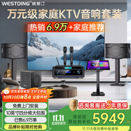 威斯?。╓ESTDING）108家庭ktv音響套裝唱歌全套設(shè)備家庭影院家用卡拉ok點歌機一體機音箱 【獨立低音炮】108四分頻+K4S+12吋炮+T9