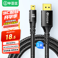 畢亞茲 Mini DP轉(zhuǎn)DP1.4版轉(zhuǎn)接線8K60Hz高清240Hz高刷電競級視頻轉(zhuǎn)換器蘋果微軟Surface筆記本接顯示器1米