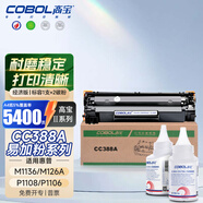 cobolⅡ系列CC388A硒鼓黑色適用HP P1007/P1008/P1106/P1108/M1136/M1213nf/M1216nfh/M1218nf 1支+2支碳粉