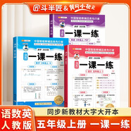 斗半匠活頁一課一練五年級上冊語數(shù)英人教版每日一練小學同步訓練課時作業(yè)黃岡小狀元作業(yè)本同步練習冊【3冊