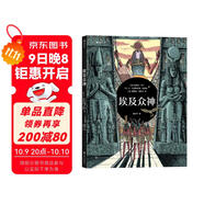 埃及眾神  一場豪華的視覺盛宴開啟獨具特色的神話之旅 課外閱讀 暑期閱讀 課外書6歲以上讀者