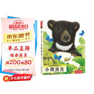 亮麗精美觸摸書—小熊波比 0-2歲幼兒啟蒙仿真觸摸書 樂樂趣童書低幼認(rèn)知繪本  課外書  暑假作業(yè) 一升二暑假銜接 小升初暑假銜接