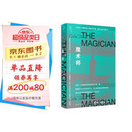魔術(shù)師 愛(ài)爾蘭文學(xué)大師科爾姆·托賓著(zhù) 英國弗里歐文學(xué)獎獲獎作品
