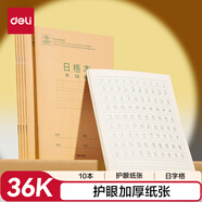 得力（deli）10本裝36K16張日字格作業(yè)本學(xué)科本學(xué)生練習本D3616