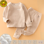 G.DUCK HELLO兒童保暖內衣套裝桑蠶絲羊絨無(wú)骨春秋冬季男童秋衣秋褲德絨女寶衣 【羊絨桑蠶絲內衣套裝】咖色 90 (可開(kāi)檔)