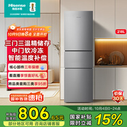 海信小冰箱218L家用小型三開(kāi)門(mén)二級能效三門(mén)租房用小戶(hù)型家電國家補貼以舊換新BCD-218YK1F