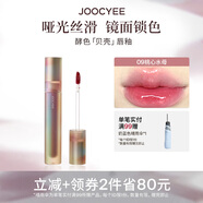 酵色琥珀貝殼游染唇釉唇泥鏡面啞光滋潤霧面顯白平價生日禮物 【貝殼鏡面】#09桃心水母