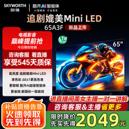 創(chuàng  )維電視65吋 65A3F 65英寸144Hz高刷大內存 MEMC防抖 4K智能液晶平板電視機 國家補貼 以舊換新 65英寸 【新品】官方標配