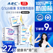 ABC日夜用衛(wèi)生巾組合裝 姨媽巾套裝瞬吸云棉0.1極薄棉柔5包30片