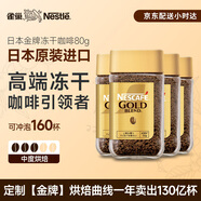 雀巢日本原裝進(jìn)口 金牌凍干速溶黑咖啡醇香原味80g*4瓶冰美式無糖