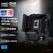 華碩（ASUS）TUF GAMING B760M-PLUS WIFI II重炮手系列電競主板 支持瓦/12代/13代/14代CPU 【重炮手】B760M-PLUS WIFI D4