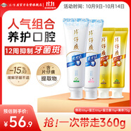 片仔癀牙膏家庭裝清新口氣桃花105g+梔子105g+留蘭75g+菁萃75g