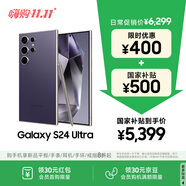 三星Samsung Galaxy S24 Ultra AI手機(jī) 2億像素 第三代驍龍8 游戲手機(jī) 拍照手機(jī) 12GB+256GB 鈦暮紫