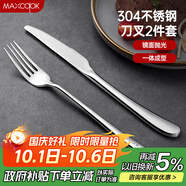 美廚（maxcook）304不銹鋼刀叉 餐具兩件套 西餐餐具 MCGC352