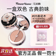 花知曉腮紅高光修容三合一膨脹收縮色啞光自然提亮定妝 【蝴蝶云肩05梨花木】 蓮子奶杏氛圍色+玫瑰奶茶收縮色