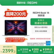 小米筆記本電腦【國家補貼20%】紅米REDMI Book 14煥新版輕薄本高性能酷睿i5 16G 512G 25年新品上市