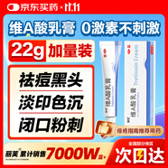 麗芙維a酸乳膏0.025%22g去祛痘藥膏醫(yī)用淡化痘印黑頭去雞皮膚黑色素可搭異維A酸尿素軟膏乳膏凝膠囊